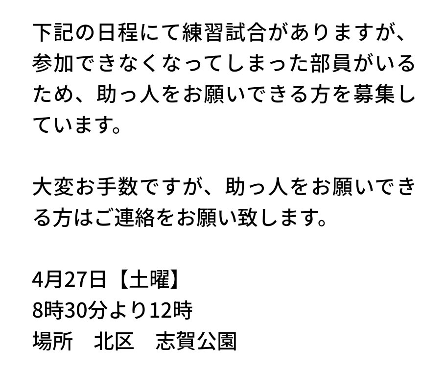 alliancedaihyo's tweet photo. 今週土曜の午前中に北区で助っ人を募集しています。若干名ですがご検討くださるかたが見えましたらよろしくお願いいたします。 https://t.co/o6Iv1yIRp7