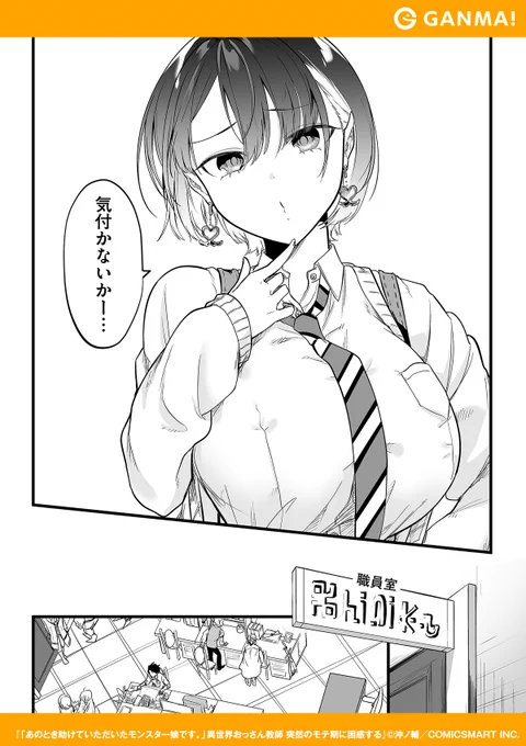 モンスターがJKになって恩返しにきた話

▼GANMA!をインストールして全話無料で読む!(5/12)
https://t.co/FtRSUX4eJr 