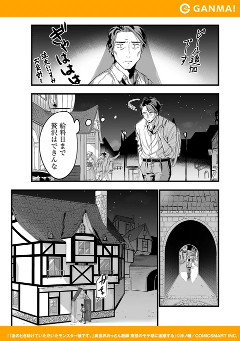 モンスターがJKになって恩返しにきた話

▼GANMA!をインストールして全話無料で読む!(6/12)
https://t.co/FtRSUX4eJr 