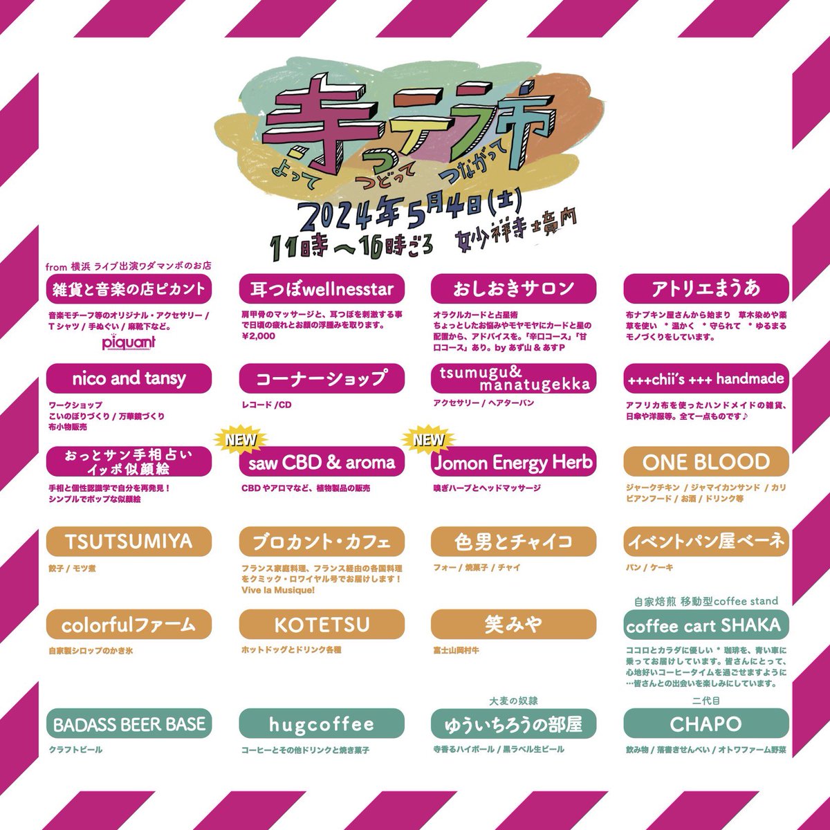 TOP_DOCA's tweet photo. いよいよ来週末!吉原寺音祭vol.13
境内の寺っテラ市、最終追加発表です。
【saw CBD & aroma】
CBDやアロマなど、植物製品の販売
【Jomon Energy Herb】
嗅ぎハーブとヘッドマッサージ
https://t.co/Qw2xYZKNUw
#ZION #ZIONSAI #寺っテラ市 #吉原寺音祭 #寺音祭 https://t.co/CS4FTcglwj