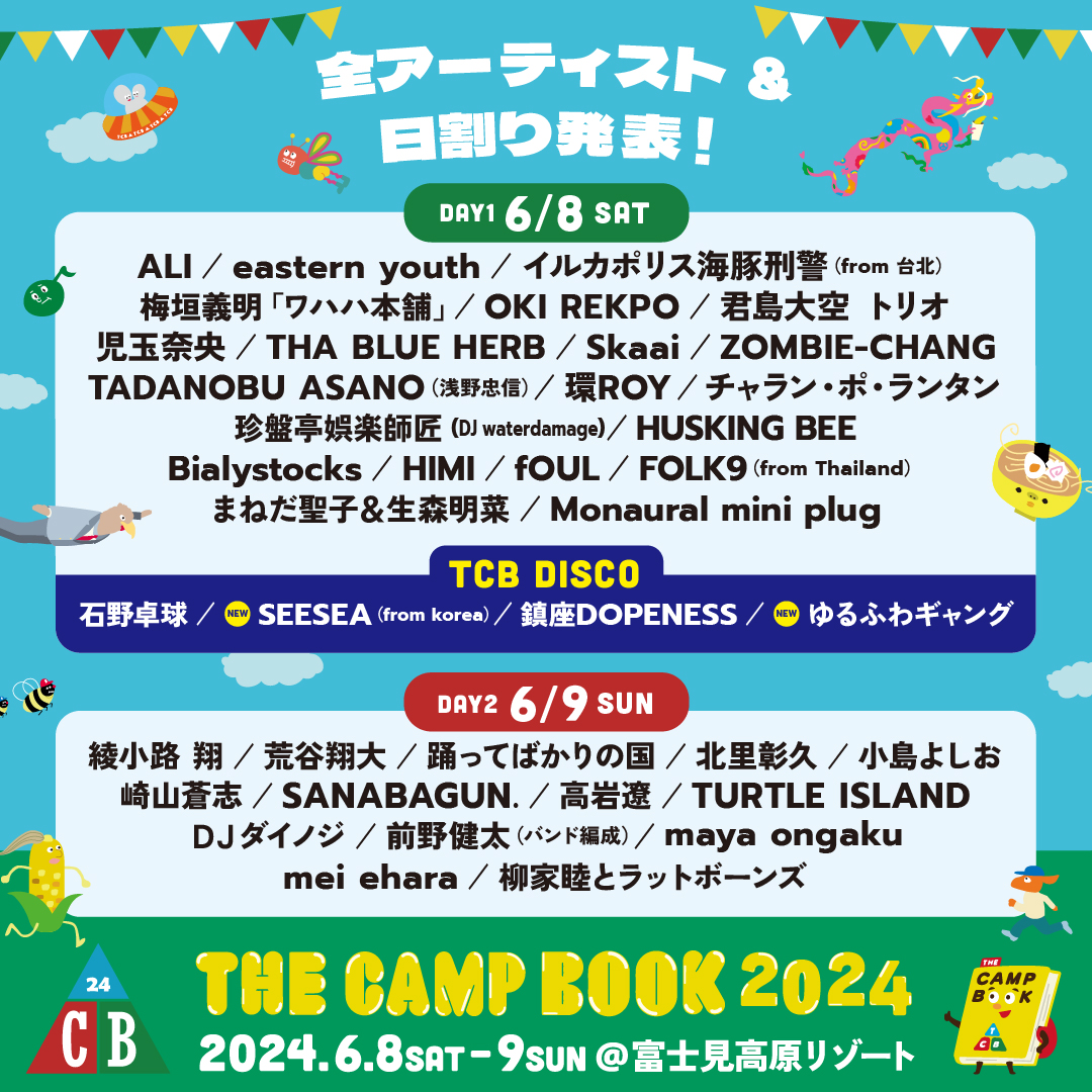 【LIVE】 6月に長野県 富士見高原リゾートで開催されるTHE CAMP BOOKの出演日が決定しました。9日(日)出演します。 INFO▽ the-camp-book.com #荒谷翔大 #ArataniShota @thecampbookfes