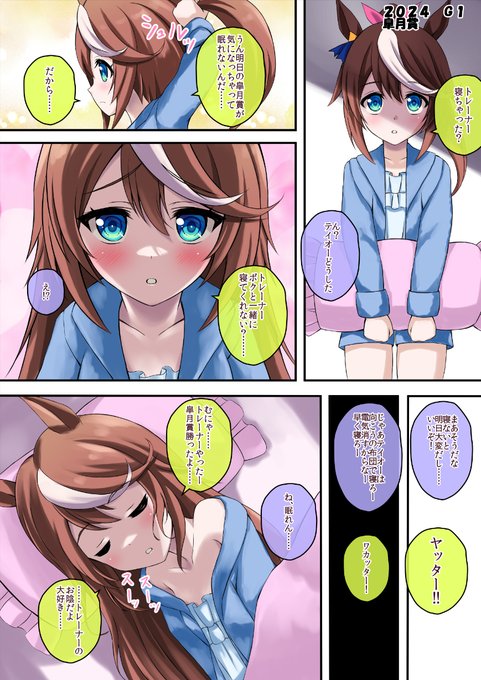 おはようございますー
髪おろしたテイオーかわいい❤ 
#ウマ娘 #トウカイテイオー 