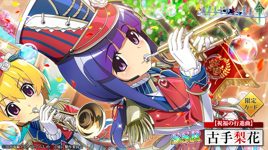 ひぐらしのなく頃に 命【公式】 on X: ひぐらしのなく頃に 命【公式】 on X: