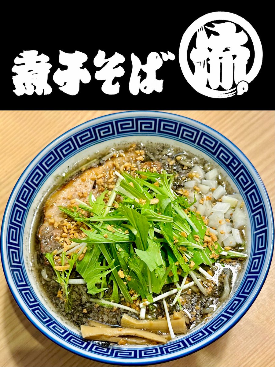 【#煮干そば流。】十条🏮

★＜本日の限定＞
　『烏賊れたベイビー』 🍜¥1,200