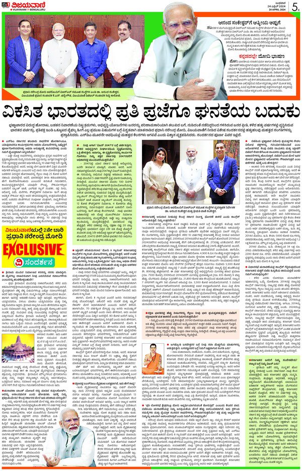 narendramodi's tweet photo. Here is my interview with Vijayavani, in which I speak at length about the NDA Government’s work and efforts to improve people’s lives. I also spoke about the strong bond between our Party and Karnataka, reflecting in the work we’ve done for the state. https://t.co/FcuI90m1rF