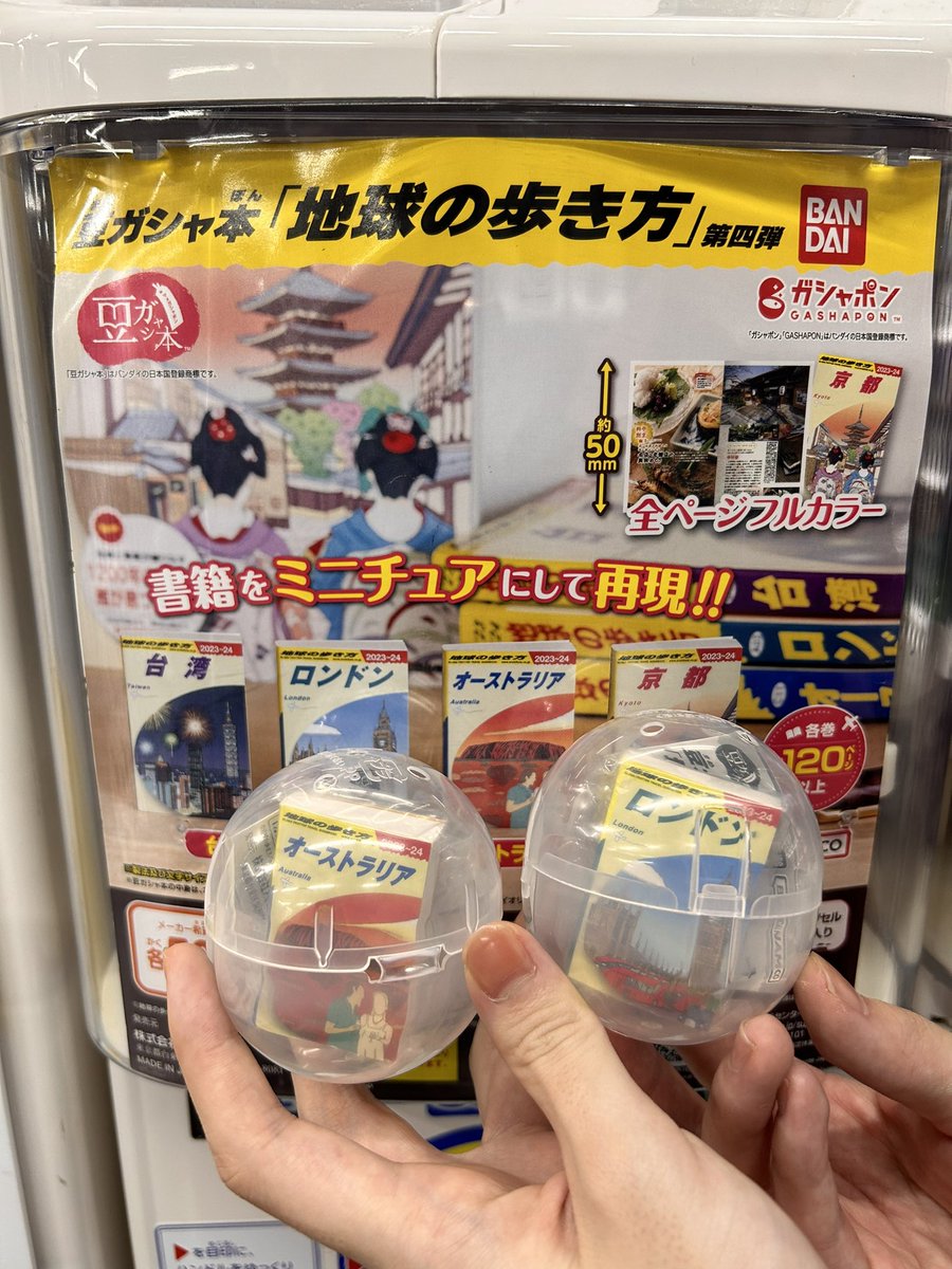 addictedtoKOGU's tweet photo. 【交換希望】
豆ガシャ本　「地球の歩き方」第四弾

【譲】
ロンドン・オーストラリア

【求】
京都

再販で買ったため難しいとは思いますが、交換していただけるなら両方お譲りも可能です‼️

検索からでもお気軽にお声がけください🙇‍♀️ https://t.co/xT1iXZjpuM