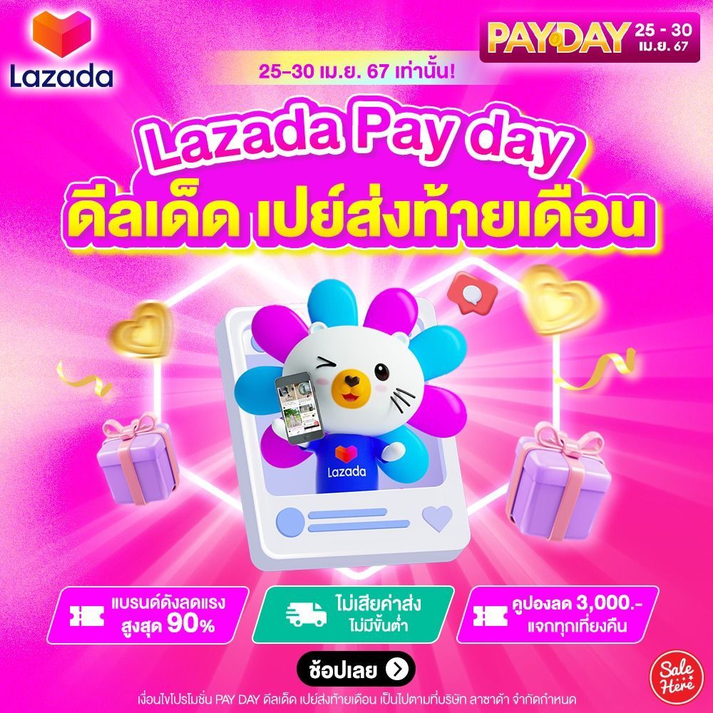 📣 Lazada PAY DAY ดีลเด็ด เปย์ส่งท้ายเดือน! 🤩 แบรนด์ดังลดแรง สูงสุด 90% 🎟 📆 วันที่ 25-30 เม.ย. 67 เท่านั้น! 🛒 ช้อปเลยที่ >> Lazada 📌 ติดตามรายละเอียดเพิ่มเติมได้ที่ >> buff.ly/3UdDSTP #SaleHere #เซลเฮียร์ #Lazada #LazadaPayday #Payday