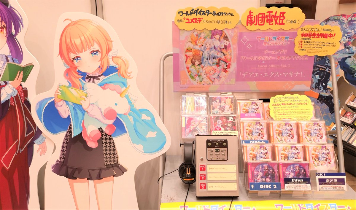 TOWERanime新宿】 ユメステ より #劇団電姫 によるアルバム