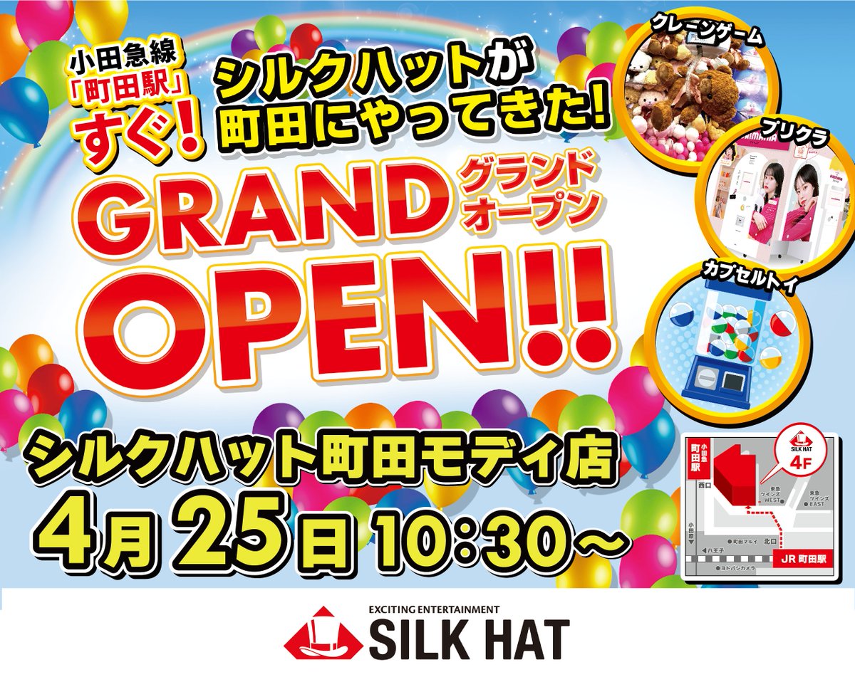 🎊シルクハット町田モディ店🎉
🎉2024年4月25日グランドオープン🎊

小田急線「町田駅」すぐ！
町田モディの4階にあります🎩

カプセルトイたくさん🌍
クレーンゲーム、プリクラ最新機種も設置🥳
ぜひご来店ください✨