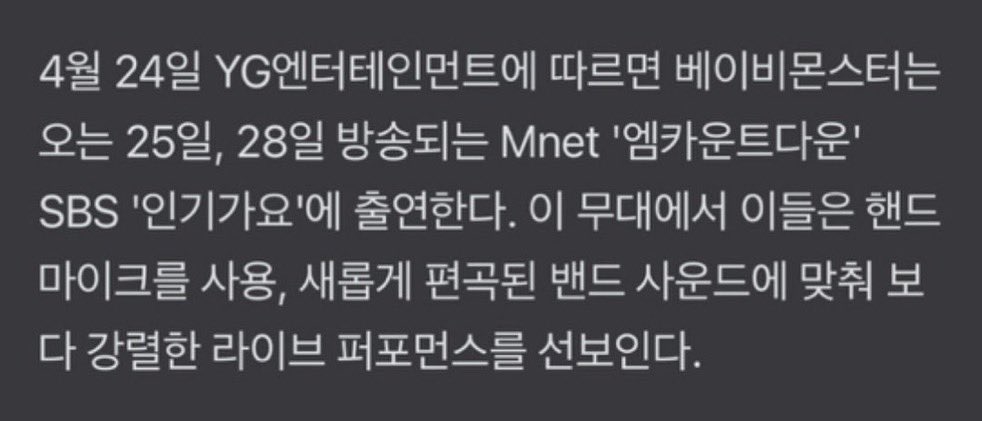 picbaemon's tweet photo. YGE announces that the upcoming MCountdown and Inkigayo music show stages for BABYMONSTER will be performed live with hand mics and a newly produced band soundtrack.
 OMG https://t.co/9fCHUAUfRk