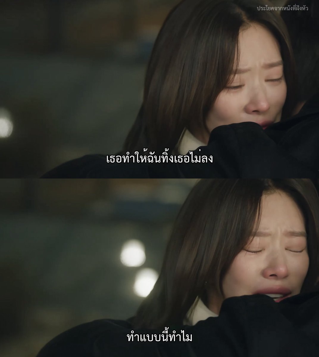 ทำไมต้องทำให้ตัดใจไม่ได้ - Queen Of Tears -