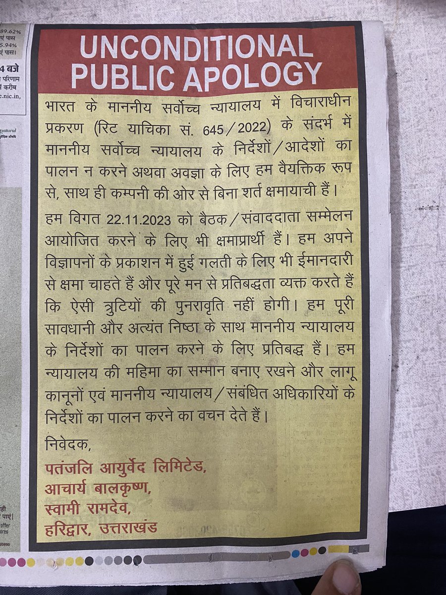 जड़ी बूटी व्यापारी रामदेव ने माफ़ी माँगी है. क्षमा बड़न को चाहिए वाले भारतीय दर्शन के तहत इसको अब छोड़ दीजिए. लुर्र आदमी है, जाने दीजिए