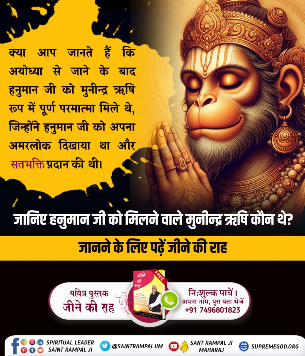 #अयोध्यासे_जानेकेबाद_हनुमानको मिले पूर्ण परमात्मा
Hanuman ji believed that he was God.  Satyaloka is the place of happiness.  Took initiation from God Kabir Ji.  Bless your life.  He became the official of liberation.
 On page 113 of Kabir Sagar is the 12th chapter “Hanuman Bodh”