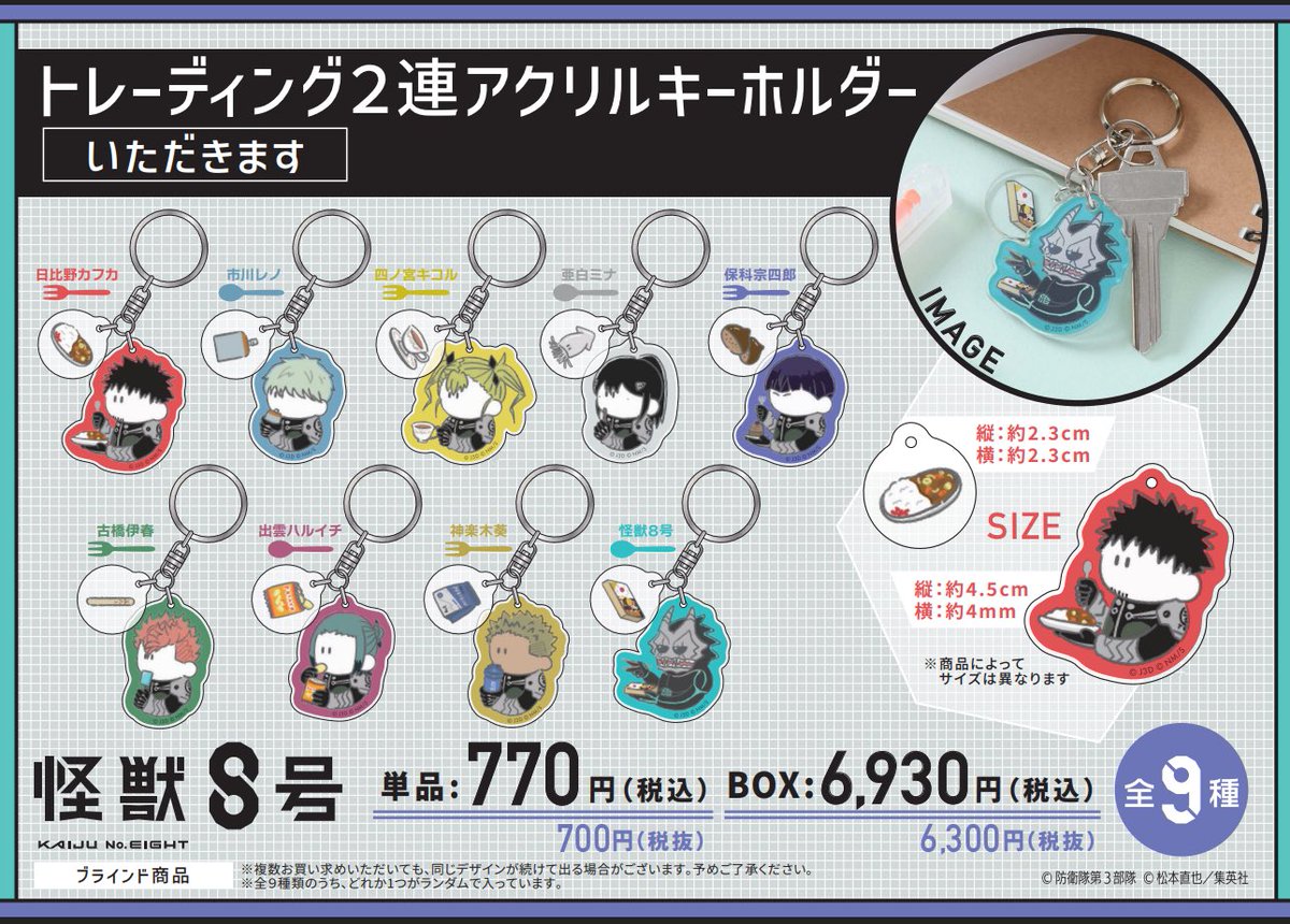 栄ロフト会場】4/25-5/27 ◇4/25（木）先行発売③◇ ・ TD2連アクリル