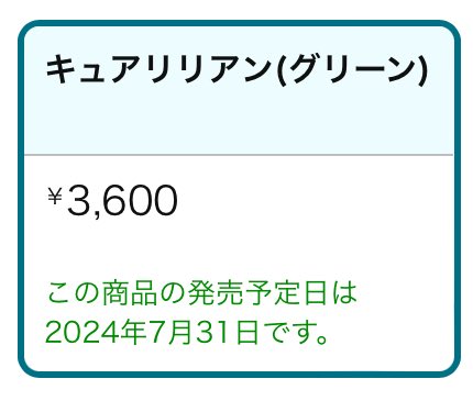 Some plushie preorders went up on Amazon that list Cure Nyammy as Blue and Cure Lillian as Green, for those who care about those sorts of things.