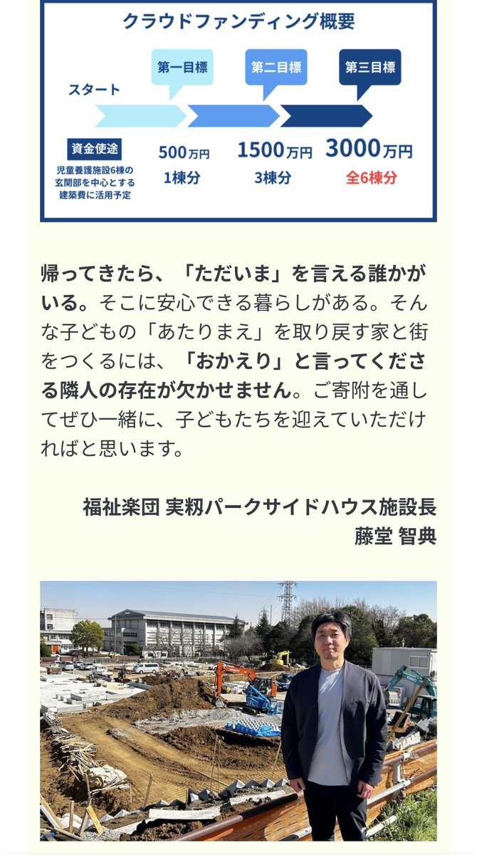 【「ただいま」と言える家を子どもたちへ　～地域にひらく児童養護施設～】 #児童養護施設 #千葉県 #社会にいいこと #子ども #最善の利益 #教育 #医療 #福祉 #人権 #成功体験 #笑顔 #幸せ #実籾パークサイドハウス #ただいま #おかえり readyfor.jp/projects/13907…