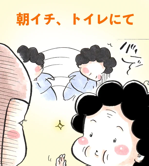 「朝イチ、トイレにて」
#漫画が読めるハッシュタグ 
#バインバイン 