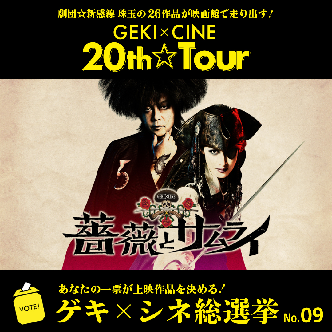 MIHO15Coco's tweet photo. GEKI×CINE 20th☆Tour運行中！ https://t.co/os1PTxmjRD https://t.co/vSxilxoTJ1 #ゲキシネ総選挙 #GXC09