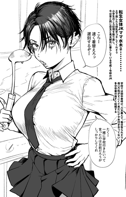 ※女体化 描いてる人ゲタ水が好き 