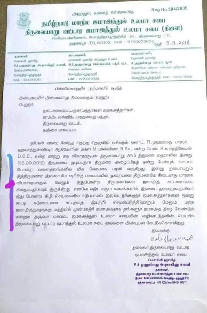 A Muslim woman marrying a Hindu man is considered as prostitution according to Shariat law, says TN Jamat council in an Official letter. அவர்கள் தெளிவாகவும், உறுதியாகவும் இருக்கிறார்கள்.