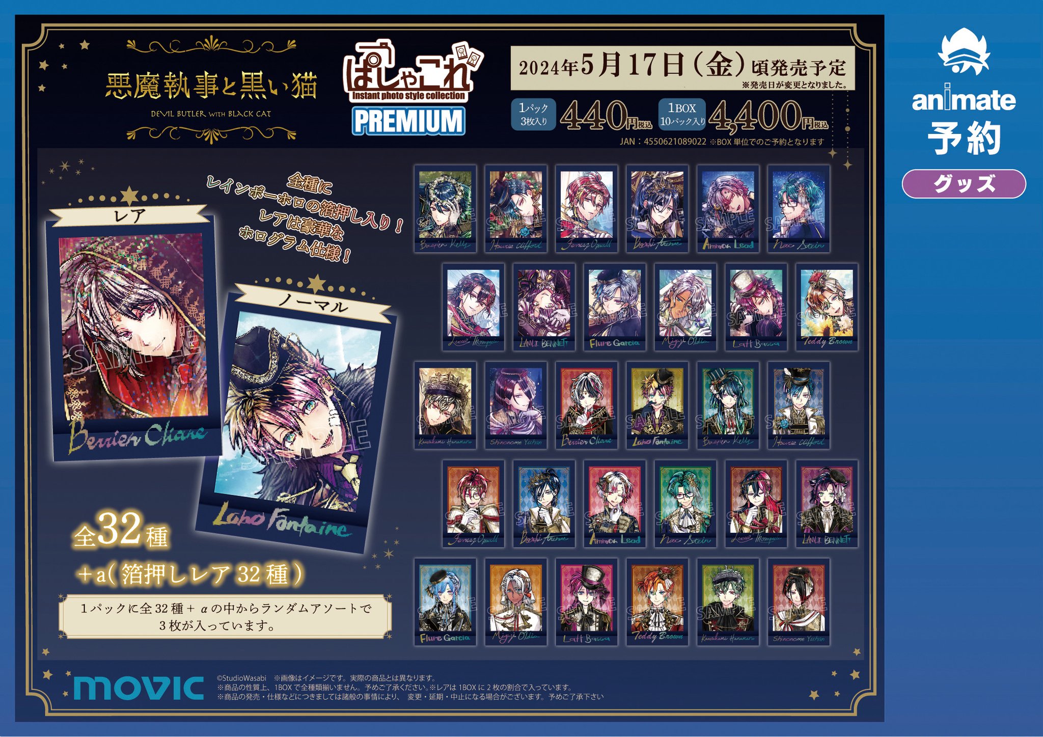 悪魔執事と黒い猫　あくねこ　ぱしゃこれ　まとめ売り 悪魔執事と黒い猫 あくねこ ぱしゃこれ PREMIUM まとめ売り