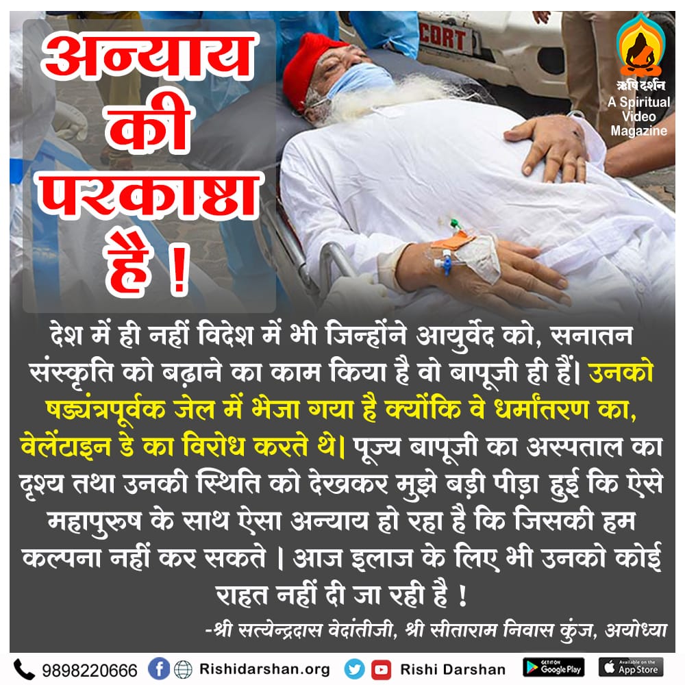 Hindu Sant India #Justice4Bapuji Lot of injustice is happening with Bapuji Now the corrupt judiciary and the government have crossed all the limits of humanity Justice has to be done with Bapuji