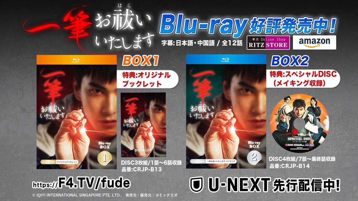 #一筆お祓いいたします ＼Blu-ray 本日発売／ BOX1は書の解説 #ロケ地紹介 のブックレット付き！ BOX2はスペシャルDISC(#メイキング映像)付き！ 感動的な #書道 ファンタジーホラーを高画質のBlu-rayでお楽しみください🖌🖌 リッツストアなら20%ポイント還元🉐 ritzstore.bz/SHOP/205720/37…