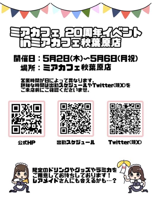 ミアカフェ＆リラフォト静岡＆浜松＋山梨店のツイート