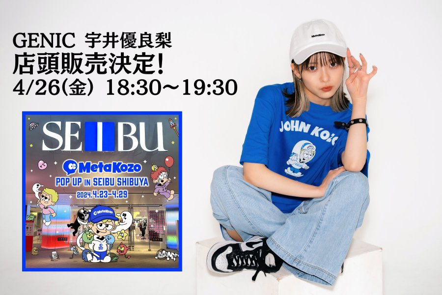 GENIC 宇井優良梨 トレカ アクキー アクスタ GENIC 宇井優良梨 トレカ アクキー アクスタ