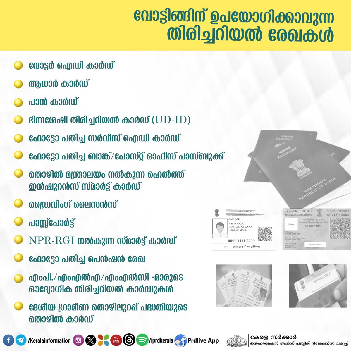 വോട്ട് ചെയ്യുന്നതിന് എത്തുമ്പോൾ തിരിച്ചറിയൽരേഖയായി ഉപയോഗിക്കേണ്ടത് തിരഞ്ഞെടുപ്പ് കമ്മീഷൻ നൽകുന്ന ഫോട്ടോ ഐഡി കാർഡ് (എപിക്) ആണ്. എന്നാൽ എപിക് കാർഡ് കൈവശമില്ലാത്തവർക്ക് ചുവടെ പറയുന്ന ഫോട്ടോപതിച്ച മറ്റ് അംഗീകൃത തിരിച്ചറിയൽരേഖകൾ ഉപയോഗിക്കാം #kerala #voteforsure #parliamentelections