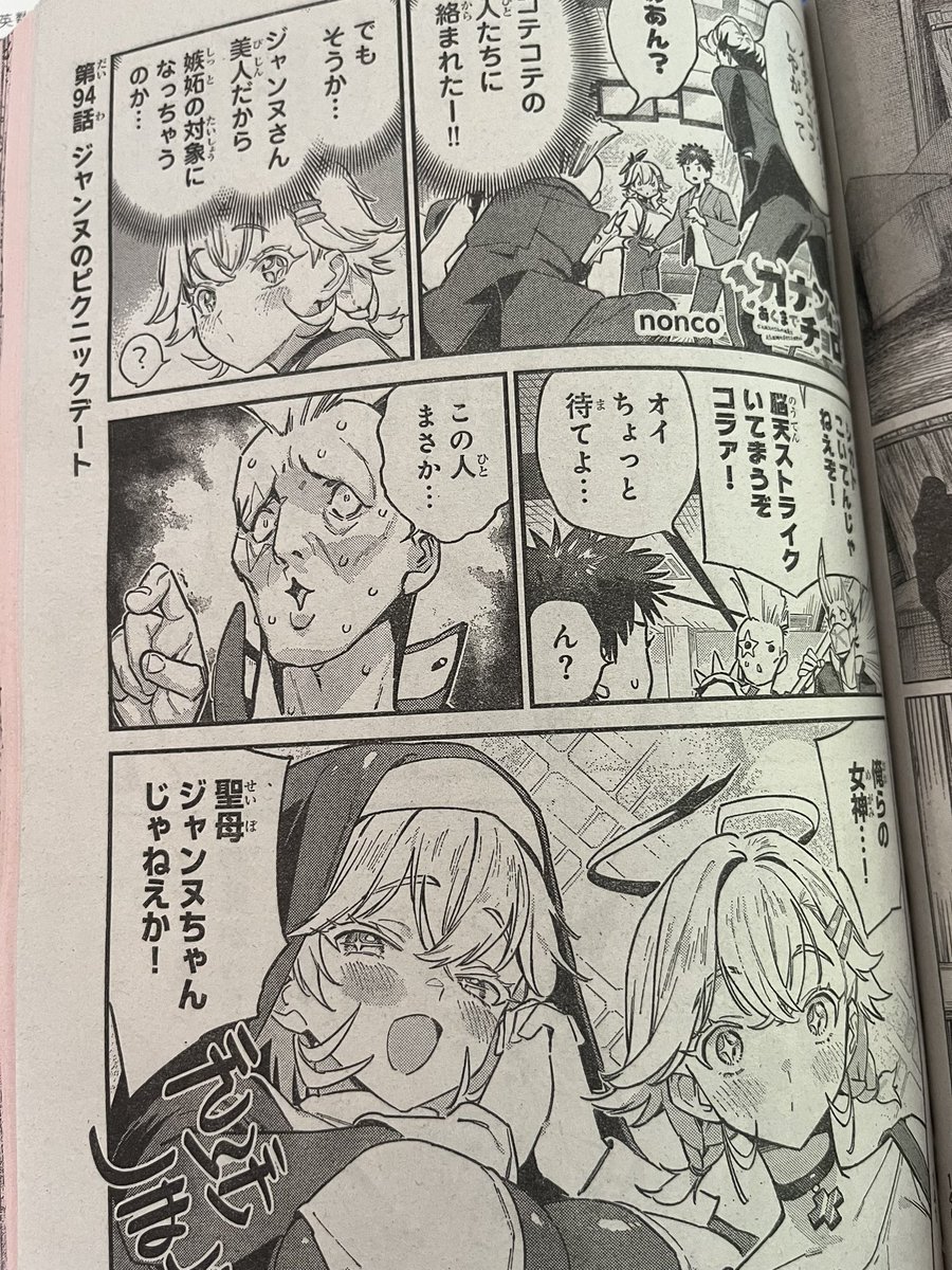 週刊少年マガジン21.22合併号が発売されました📢📢え、合併号?

『カナン様はあくまでチョロい』第94話は、供犠とジャンヌが不良に絡まれます!?👿💞

公式さんがお忙しそなので
実写でサンプルお届けでいっ!
どうぞよろしくお願いします!

単行本第6️⃣巻 好評発売中♥
#カナチョロ 