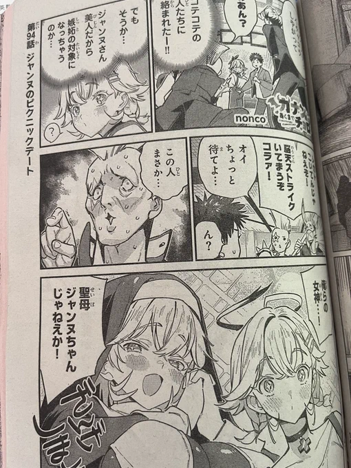 週刊少年マガジン21.22合併号が発売されました📢📢え、合併号?

『カナン様はあくまでチョロい』第94話は、供犠とジャンヌが不良に絡まれます!?👿💞

公式さんがお忙しそなので
実写でサンプルお届けでいっ!
どうぞよろしくお願いします!

単行本第6️⃣巻 好評発売中♥
#カナチョロ 