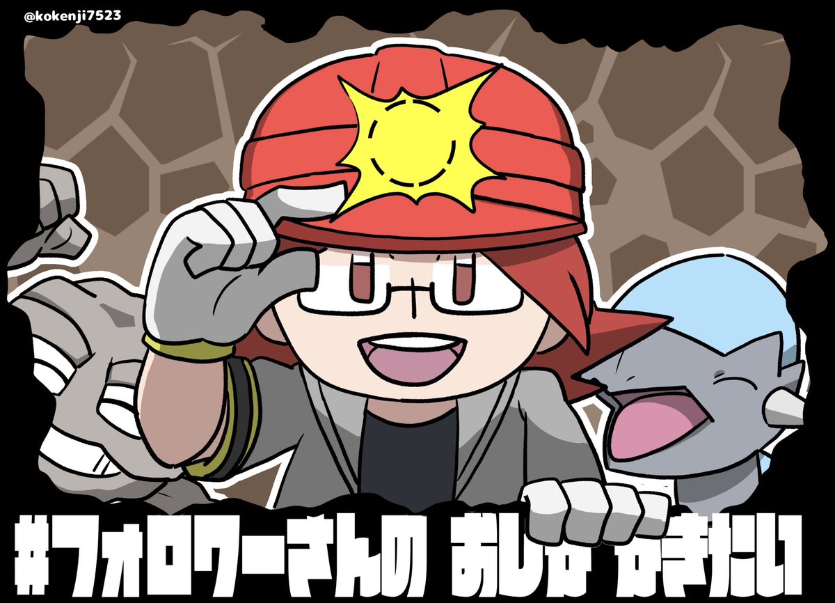 #フォロワーさんの推しが描きたい 

ヒョウタ🪨💥
描かせていただきました😌