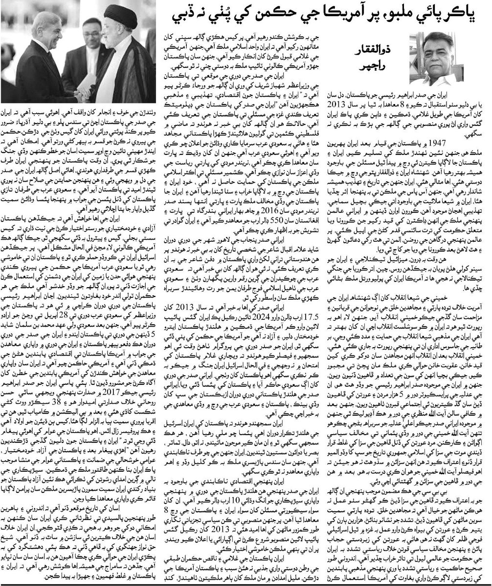 rajparsindhi's tweet photo. ڀاڪر پائي ملبو، پر آمريڪا جي حڪمن کي پُٺي نه ڏبي https://t.co/D89ETFd3Bb https://t.co/avat77rRMI