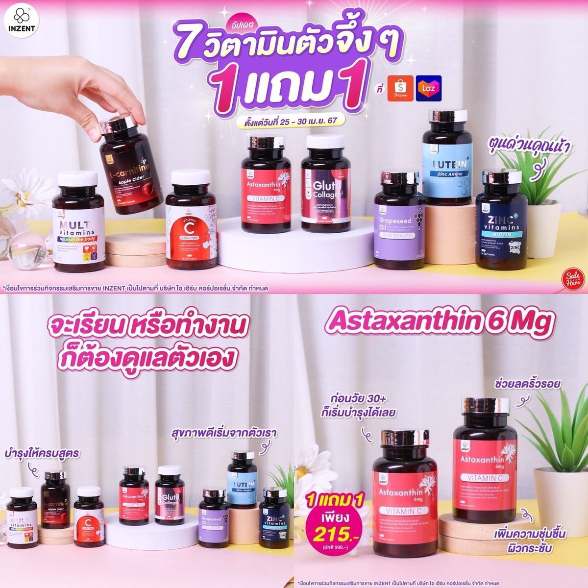 📣รวม 7 วิตามินตัวจึ้ง ๆ จากแบรนด์ INZENT ตอนนี้เขามีโปรพิเศษ 1 แถม 1 ด้วยนะ แต่ละตัวคือเด็ดๆ ทั้งนั้น ดูแลได้แบบครบจบ อยากเน้นเรื่องไหนเขาก็มีให้ 👍 ดูรายละเอียดเพิ่มเติมได้ที่ >> buff.ly/44hLaur #SaleHere #เซลเฮียร์ #INZENT #Sale #ลดราคา #โปรโมชั่น #เซล #Promotion