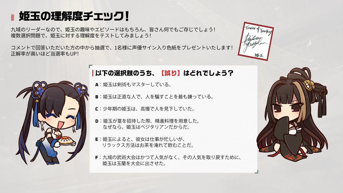 ?4月30日(火)新アバター実装 美しき陣営の主☯ 『#姫玉』CV:#安原麗子 
