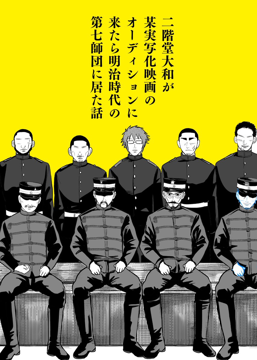 【5/5トプステ ツ41b】 新刊サンプル 二階堂大和が実写映画のオーディションに行ったら、明治時代だった話です。 ※金カムクロスオーバー(ほぼ大和以外いない)  全然原稿終わってないのでデットレースです。 応援してね⭐︎