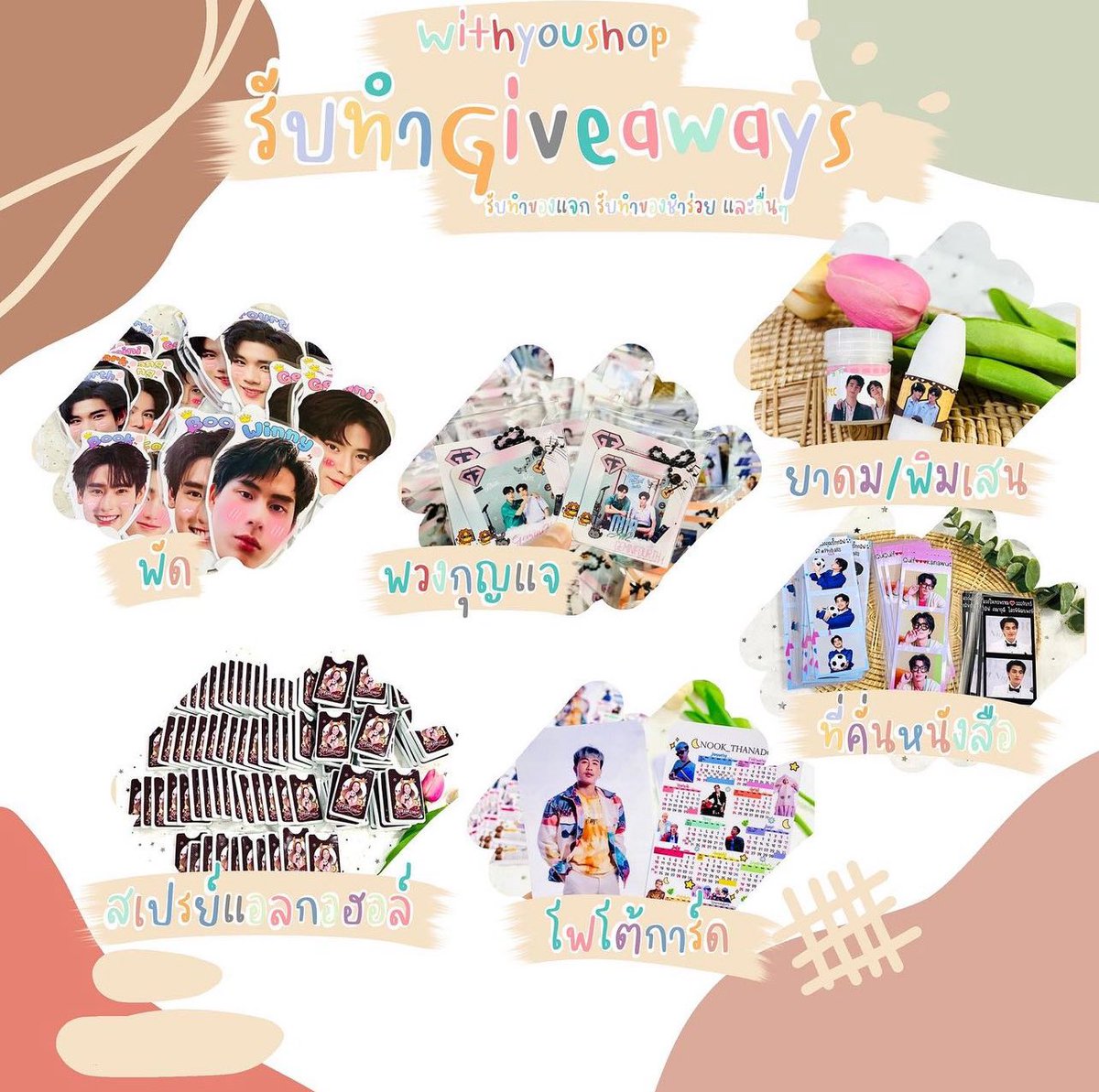 WithyouShop's tweet image. Withyou shop รับทำGiveaways รับทำของแจก สินค้าสั่งทำ2-3วัน งานเร่งแจ้งได้ รับงานเร่งนะคะ line:@withyoushop 
ดูสินค้าเพิ่มเติม IG:withyoushop1
 #ของแจกหน้าคอน #รับทำของแจก #รับทำของชำร่วย #รับทำgiveaways #ปัจฉิม #ปัจฉิมนิเทศ #ของปัจฉิม #ของขวัญรับปริญญา