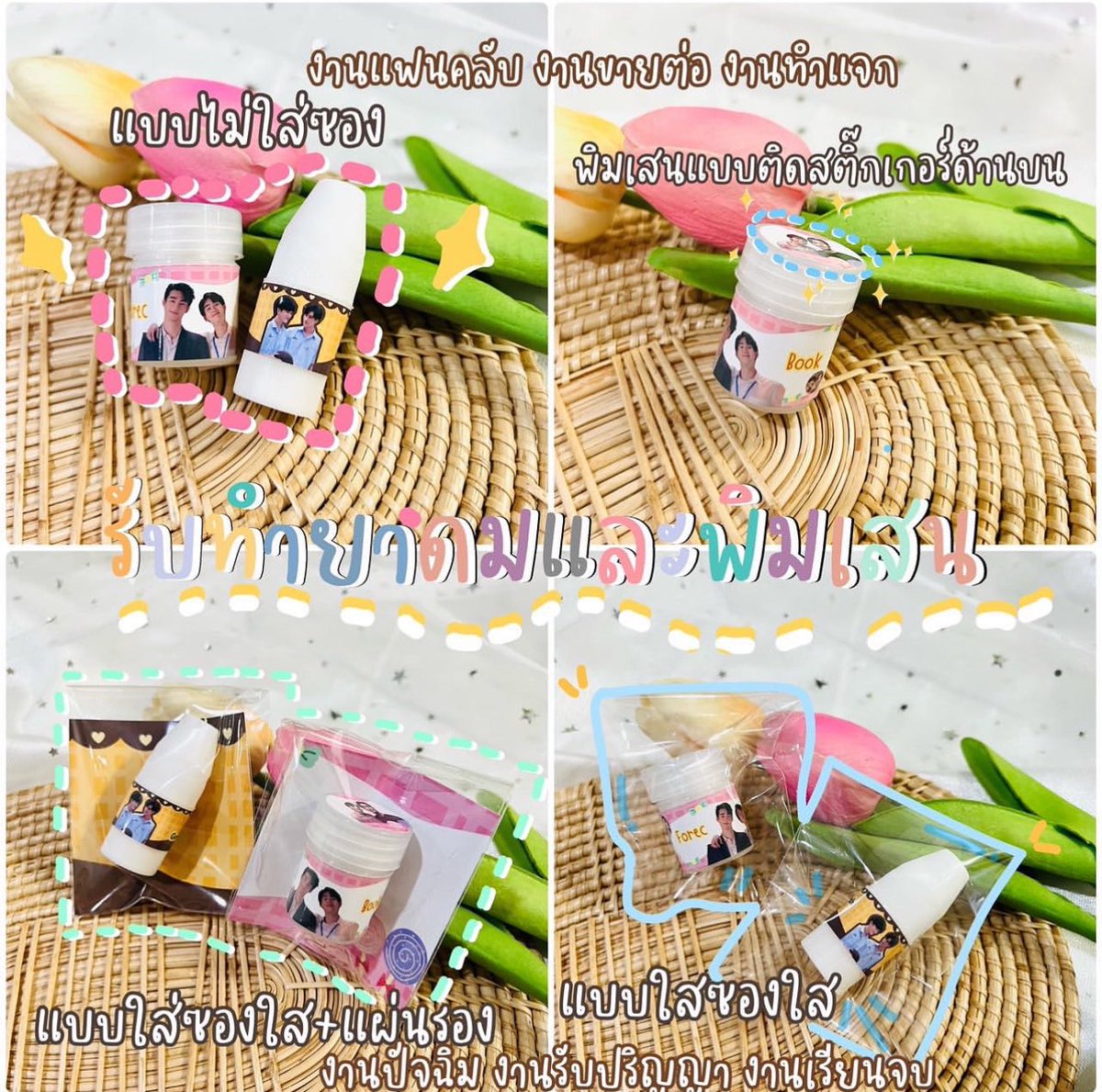 WithyouShop's tweet image. Withyou shop รับทำGiveaways รับทำของแจก สินค้าสั่งทำ2-3วัน งานเร่งแจ้งได้ รับงานเร่งนะคะ line:@withyoushop 
ดูสินค้าเพิ่มเติม IG:withyoushop1
 #ของแจกหน้าคอน #รับทำของแจก #รับทำของชำร่วย #รับทำgiveaways #ปัจฉิม #ปัจฉิมนิเทศ #ของปัจฉิม #ของขวัญรับปริญญา
