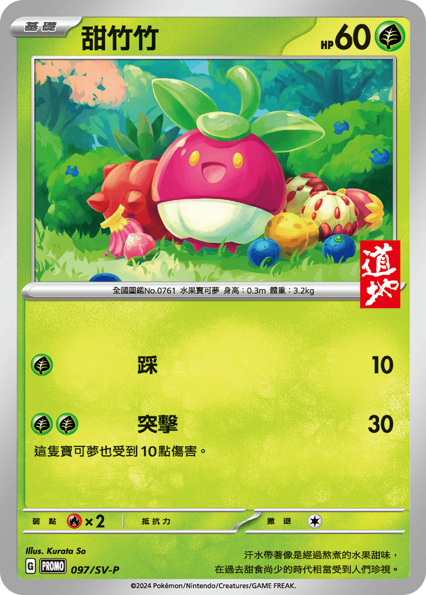 海外ポケカ情報】ポケモン香港とお茶メーカーコラボのプロモカードが