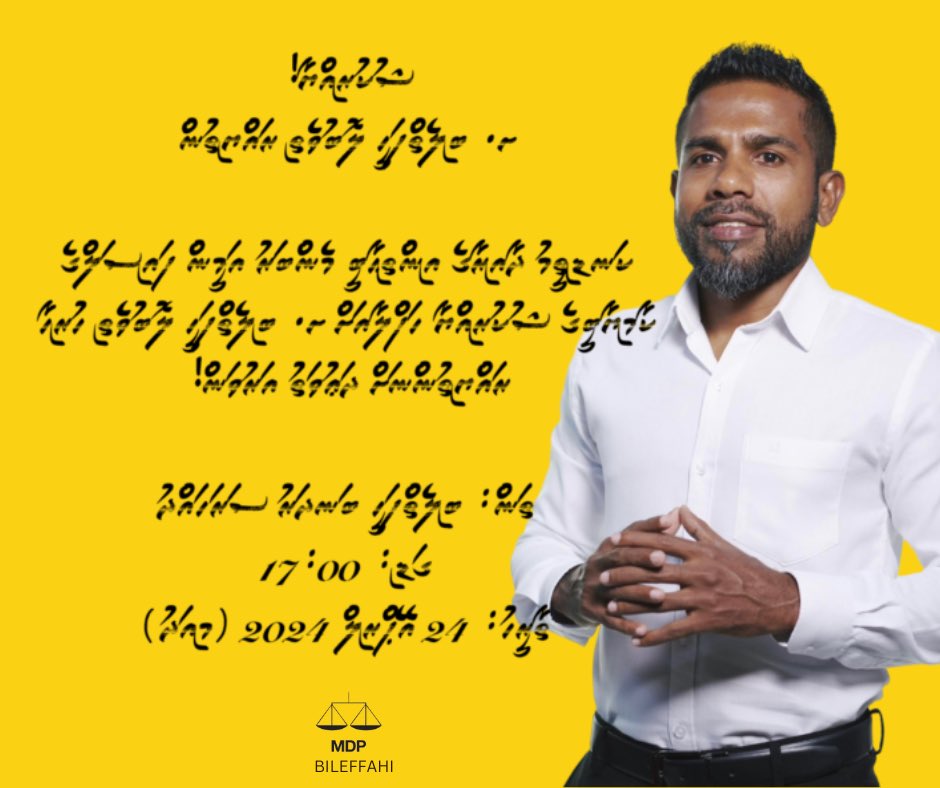 ޝުކުރިއްޔާ ބިލެތްފަހީ ލޮބުވެތި ރައްޔިތުން 💛