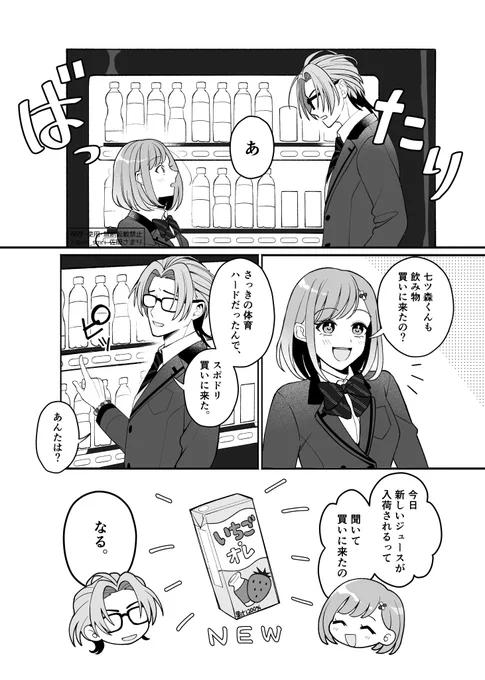 七マリ 間接キス漫画
友好と好きの間くらい 