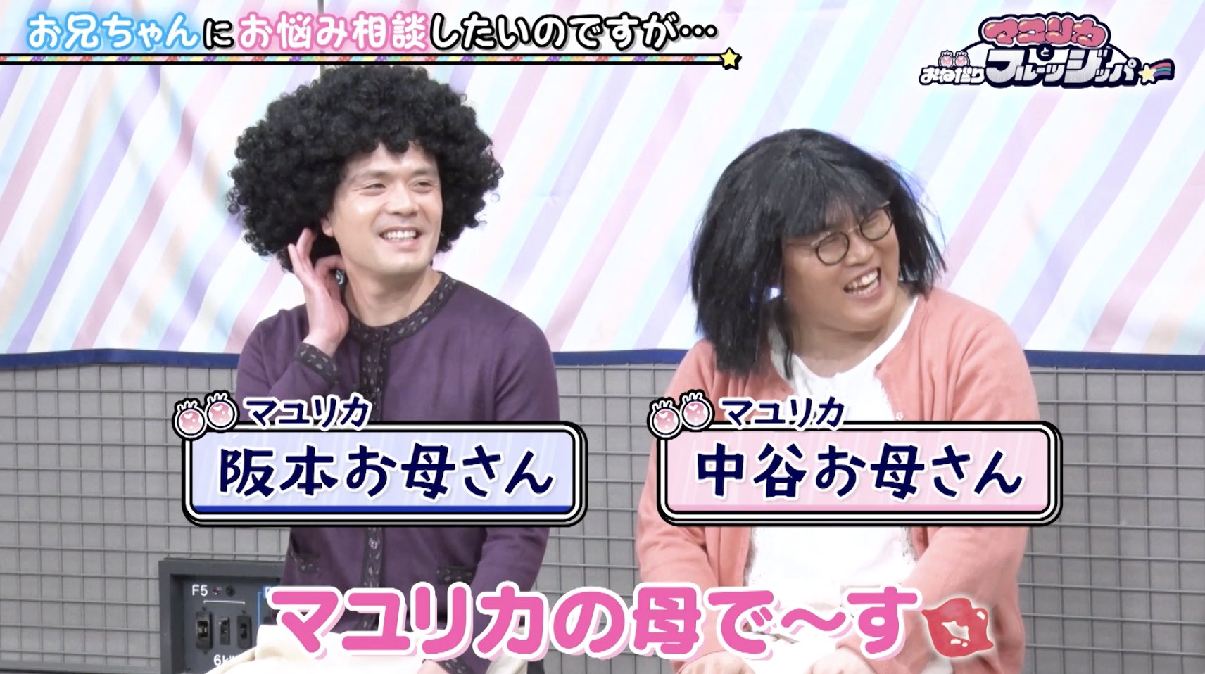 マユリカとおねだりフルーツジッパー【テレビ朝日公式】 on X