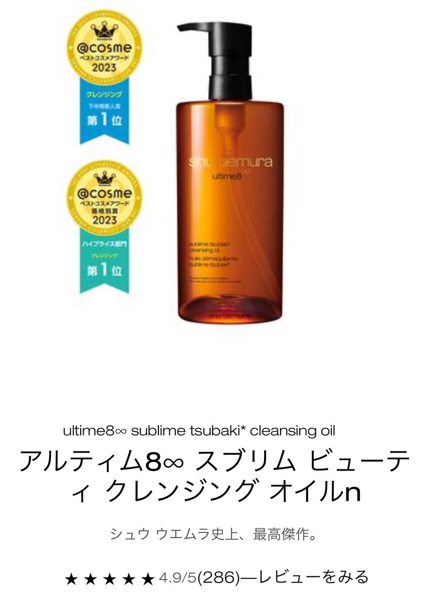 bea_shi_uty's tweet photo. 有名すぎて今更紹介するのも憚られるけどあshu uemuraのクレンジング良すぎ！！！メイク落とし後の肌モチモチでサラサラで突っ張らないのにメイクはしっかり落ちてる！！！というかむしろメイク落とした後の方が肌の調子がいい！！！なにこのオイル！！！プレゼントしてくれた友達に圧倒的感謝🫶！！！ https://t.co/MnbvR00amC