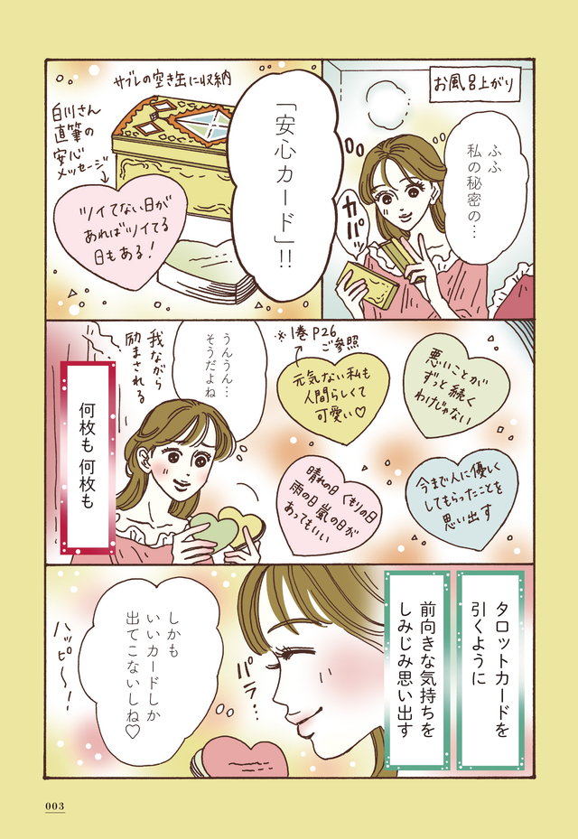 6巻の特装版は「秘密の安心カード」合計58枚付き🍀
⚠確実にゲットしたい場合は5月8日(水)までのご予約推奨です!!🙇♀️
現在、1枚1枚のデザインを、ものすごく可愛く仕上げていただいています🥹🩷🩷
デザインのデータを拝見するたび、私も嬉しさのあまり、本当にテンションが上がっております🥲🙏