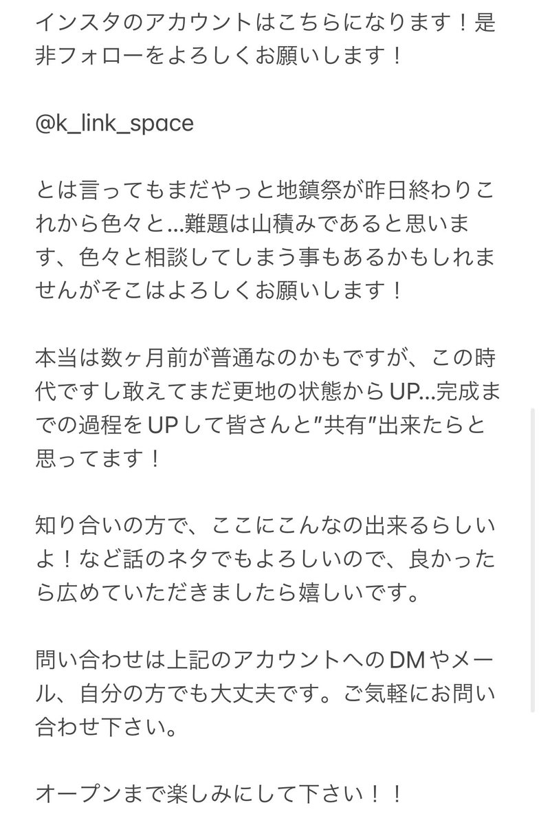 (ご報告&amp;お知らせ)

今年秋11月頃予定ですが、鹿児島市内の地元城西に新しくレンタルスタジオ、レンタルスペース、カフェなどを併設した新しいコミュニティスペースをオープン予定です！

“K-Link Space”

Instagram <a href="/k_link_space/">K-Link Space</a> 

#klinkspace #klink_space #城西 #レンタルスペース #夢を形に