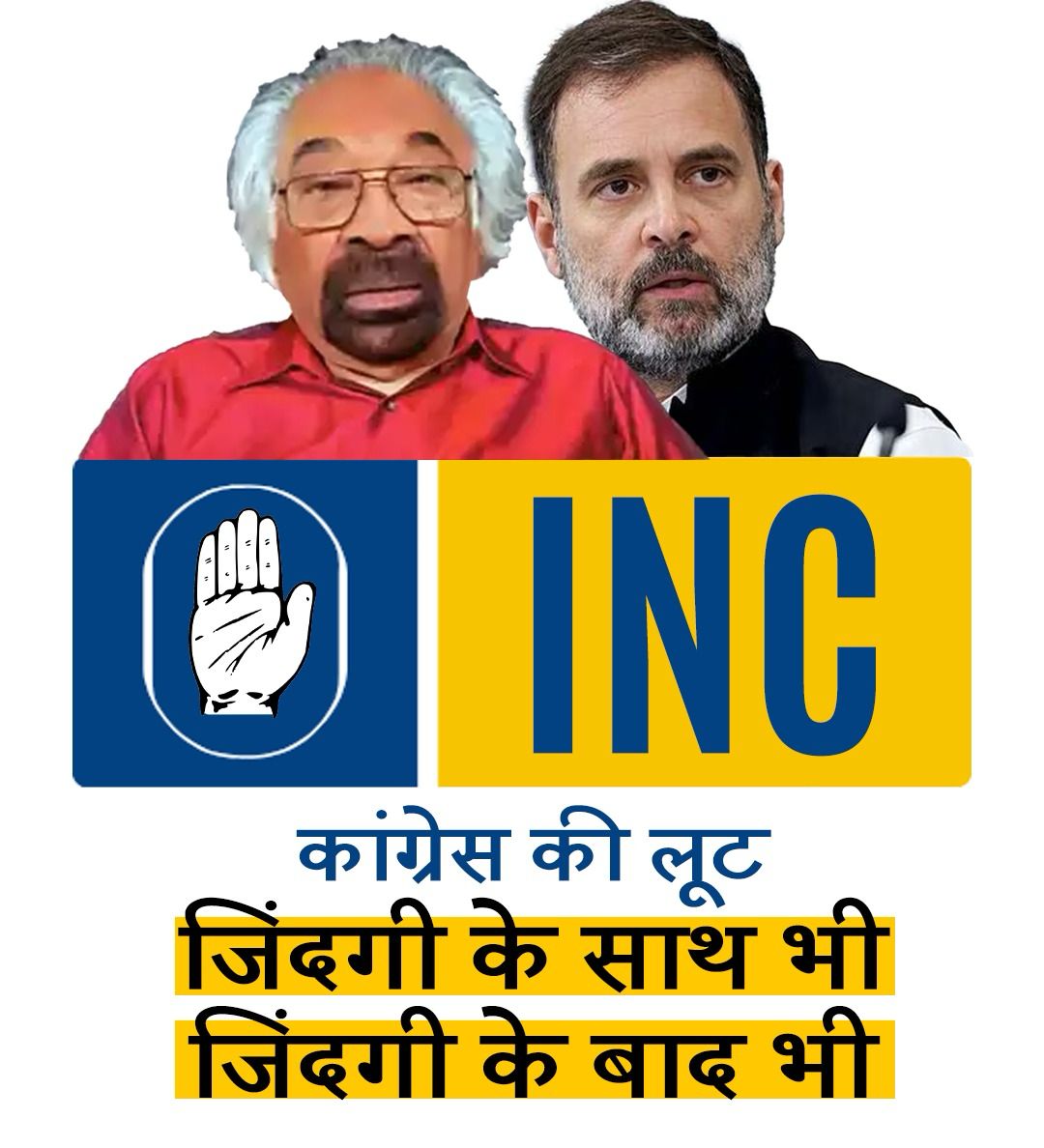 लूट लेंगे ये सब। जिंदगी के साथ भी, जिंदगी के बाद भी। #Congress #CongressManifesto @TajinderBagga @blsanthosh @KapilMishra_IND @Virend_Sachdeva @amitmalviya @drsanjaymayukh @Shehzad_Ind