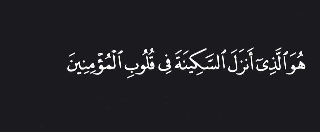 “It is He who bestows tranquility into the hearts of the faithful” — Al Qur’aan [48:4]