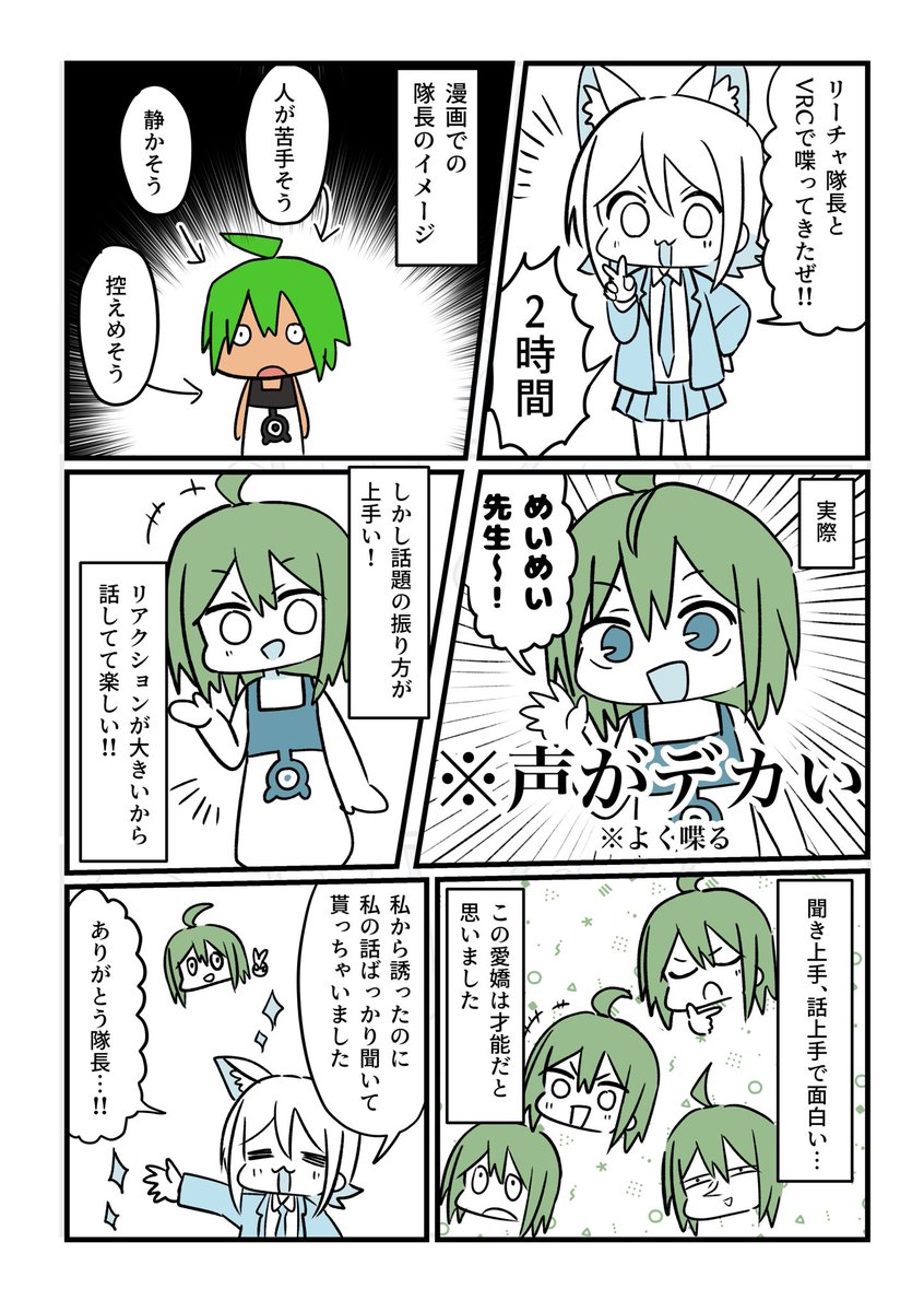 あの有名VR漫画家との対話が実現!!!
 #VRC漫画  #VRChat 
