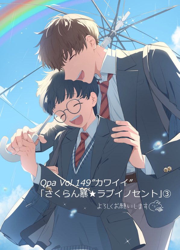 本日配信開始 ／／／ 「さくらん暴☆ラブイノセント」③ .. | 山口